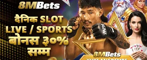 ३०% दैनिक स्लट र स्पोर्ट्स बोनस promotion