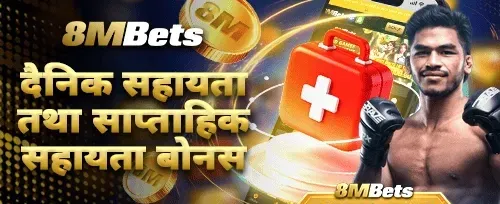 दैनिक र साप्ताहिक रिलोड बोनस screenshot